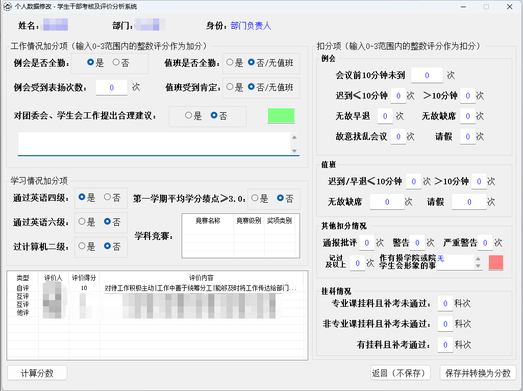 个人数据修改界面
